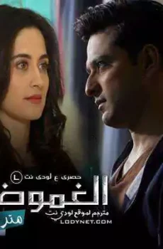 الغموض