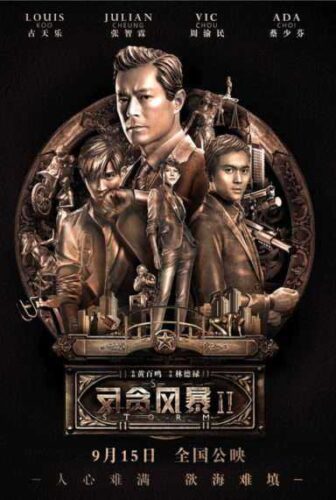 فيلم S Storm 2016 مترجم