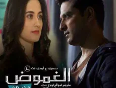 مسلسل الغموض الحلقة 4 مترجمة