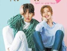 مسلسل الشريك المريب الحلقة 3