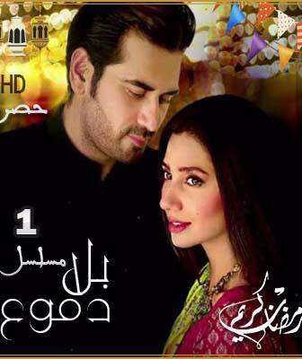 مسلسل بلا دموع الحلقة 9 مترجمة