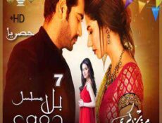مسلسل بلا دموع الحلقة 7 مترجمة