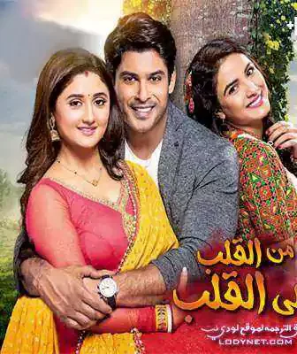 مسلسل من القلب الى القلب الحلقة 2 مترجمة