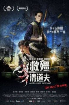 فيلم Vampire Cleanup Department 2017 مترجم