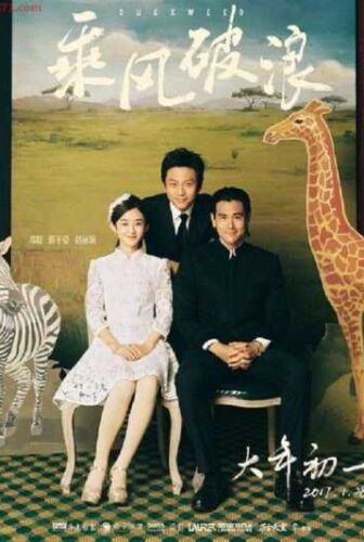 فيلم الكوميديا و الفانتازيا و الدراما الصيني Duckweed 2017 مترجم