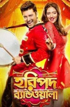 فيلم Haripada Bandwala 2016 مترجم