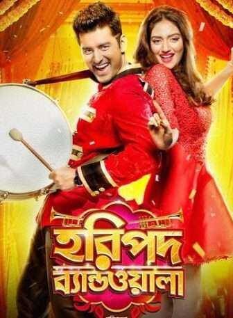 فيلم Haripada Bandwala 2016 مترجم