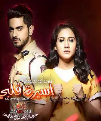 مسلسل اسيرة قلبي الحلقة 2 مترجمة