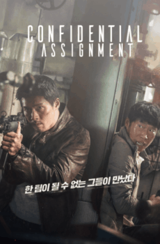 فيلم الأكشن و الإثارة الكوري Confidential Assignment 2017 مترجم