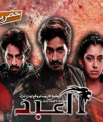 مسلسل العبد الحلقة 100 مترجمة