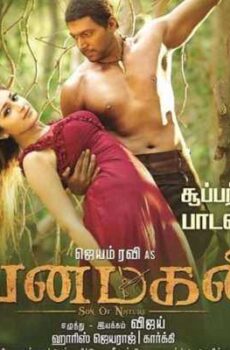 فيلم Vanamagan 2017 مترجم