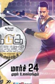 فيلم Kadugu 2017 مترجم