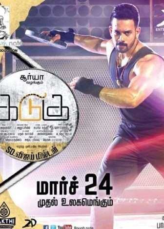 فيلم Kadugu 2017 مترجم