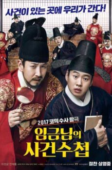 فيلم ملاحظات قضية الملك The Kings Case Note 2017 مترجم