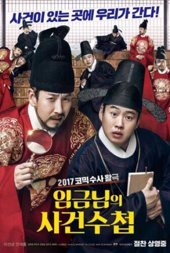 فيلم ملاحظات قضية الملك The Kings Case Note 2017 مترجم