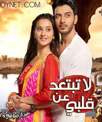 مسلسل لاتبتعد عن قلبي الحلقة 10 مترجمة