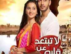 مسلسل لاتبتعد عن قلبي الحلقة 9 مترجمة