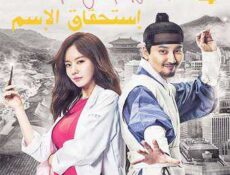 مسلسل إستحقاق الإسم الحلقة 4