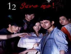 مسلسل Save Me أنقذنـي! الحلقة 12 مترجمة