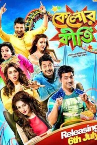 فيلم Kelor Kirti 2016 مترجم