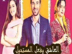 مسلسل Seven Ne Yapmaz العاشق يفعل المستحيل الحلقة 1