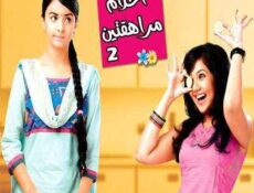 مسلسل احلام مراهقتين الموسم 2 الحلقة 40 مدبلجة