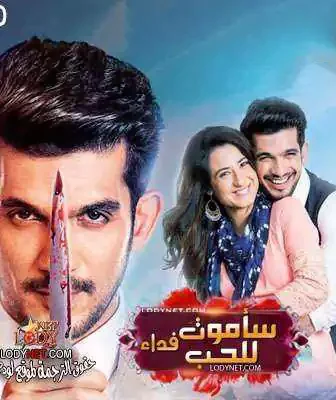 مسلسل سأموت فداءً للحب الحلقة 1 مترجمة