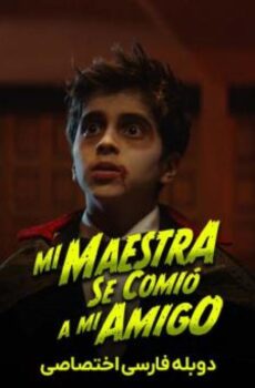 فيلم Mi Maestra se comió a mi amigo 2023 مترجم