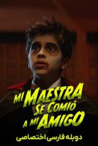 فيلم Mi Maestra se comió a mi amigo 2023 مترجم