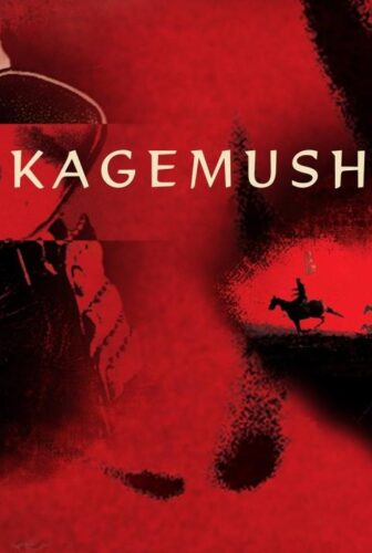 فيلم Kagemusha 1980 مترجم