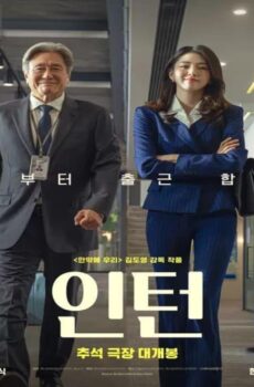 فيلم The Intern 2026 مترجم