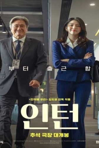 فيلم The Intern 2026 مترجم
