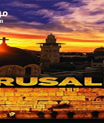 فيلم Jerusalem 2013 مترجم