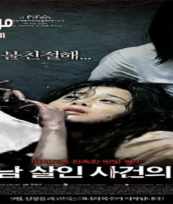 فيلم Bedevilled 2010 مترجم