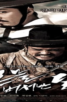 فيلم Blades of Blood 2010 مترجم
