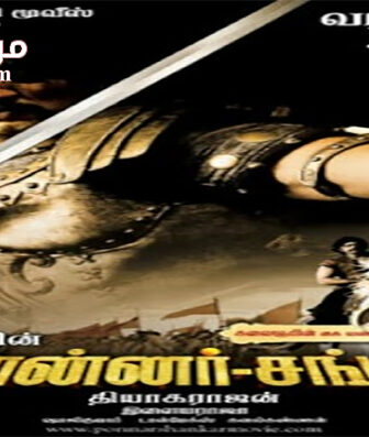 فيلم Ponnar Sankar 2011 مترجم