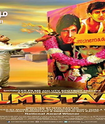 فيلم Filmistaan 2012 مترجم