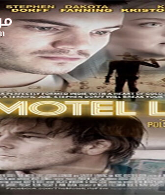 فيلم The Motel Life 2012 مترجم