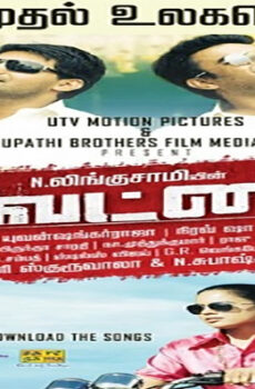 فيلم Vettai 2012 مترجم