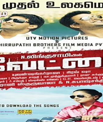 فيلم Vettai 2012 مترجم