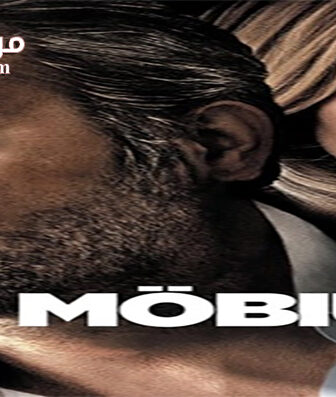 فيلم Mobius 2013 مترجم