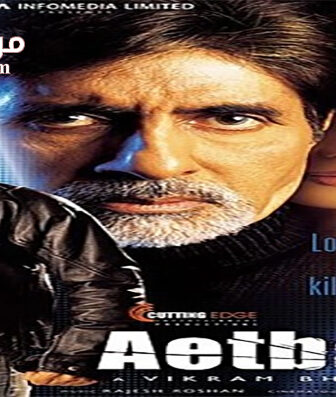 فيلم Aetbaar 2004 مترجم