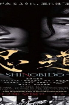 فيلم Shinobido 2012 مترجم