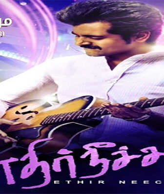 فيلم Ethir Neechal 2013 مترجم