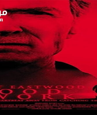 فيلم Blood Work 2006 مترجم