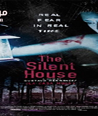 فيلم The Silent House 2010 مترجم