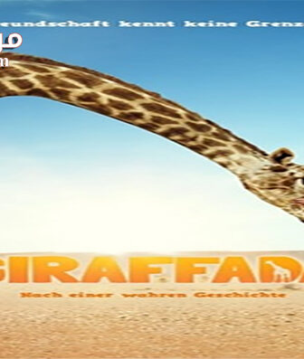 فيلم Giraffada 2013 مترجم