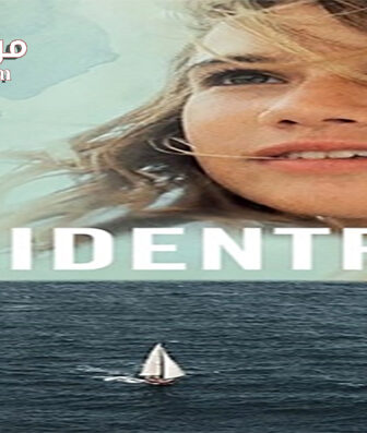 فيلم Maidentrip 2013 مترجم