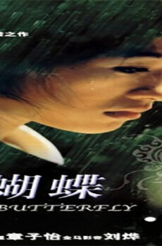 فيلم Purple Butterfly 2003 مترجم