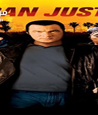 فيلم Urban Justice 2007 مترجم